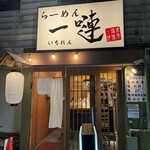 らーめん 一嗹 - 