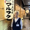 活魚居酒屋 マルフク