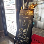 ワインビストロ・プリュム - 