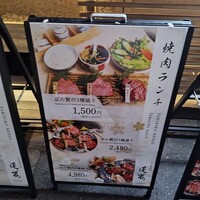 京の焼肉処 蓮蔵 - 