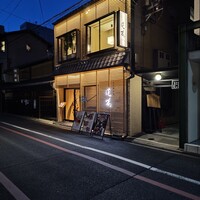 京の焼肉処 蓮蔵 - 