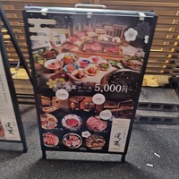 京の焼肉処 蓮蔵 - 