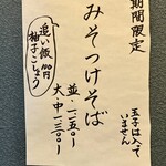 らーめん工房 麺作 - 