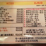 札幌亭 本部 - 2011年（平成23年）のメニュー表①