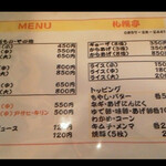 札幌亭 本部 - 2011年（平成23年）のメニュー表②