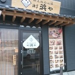 漁亭 浜や あすと長町店 - 