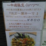 シナジー - 2014年8月26日、今週の週替りメニューは「ホエー豚キーマ」です。