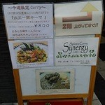 シナジー - いつものように通りにお品書きが出ています。