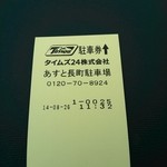 Ryoutei Hamaya - 裏の方にある有料駐車場。1000円以上の食事で1時間無料。
      