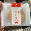 お菓子のたいよう 東金店