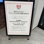 ケーエフシーレストラン - 