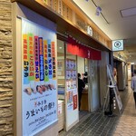 回転寿司 みさき - 