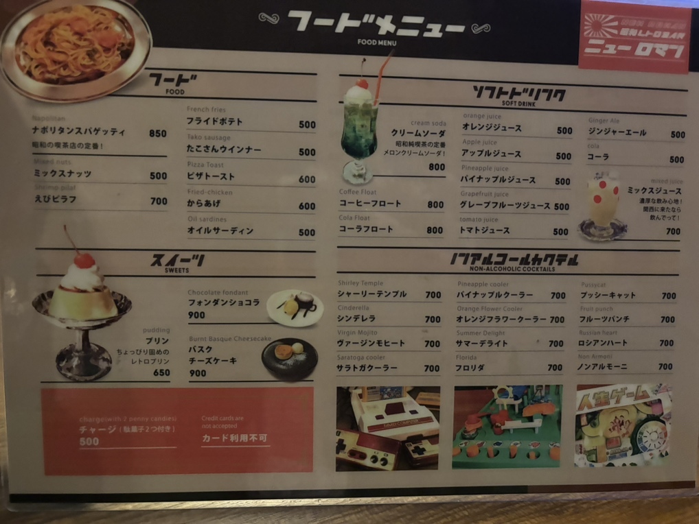 メニュー写真 : 昭和レトロBAR ニューロマン - 神戸三宮（阪急）/バー