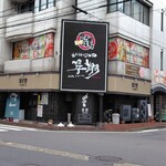 翠翔 片町店