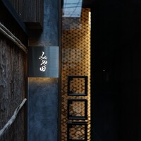 京都肉割烹 みや田 - 