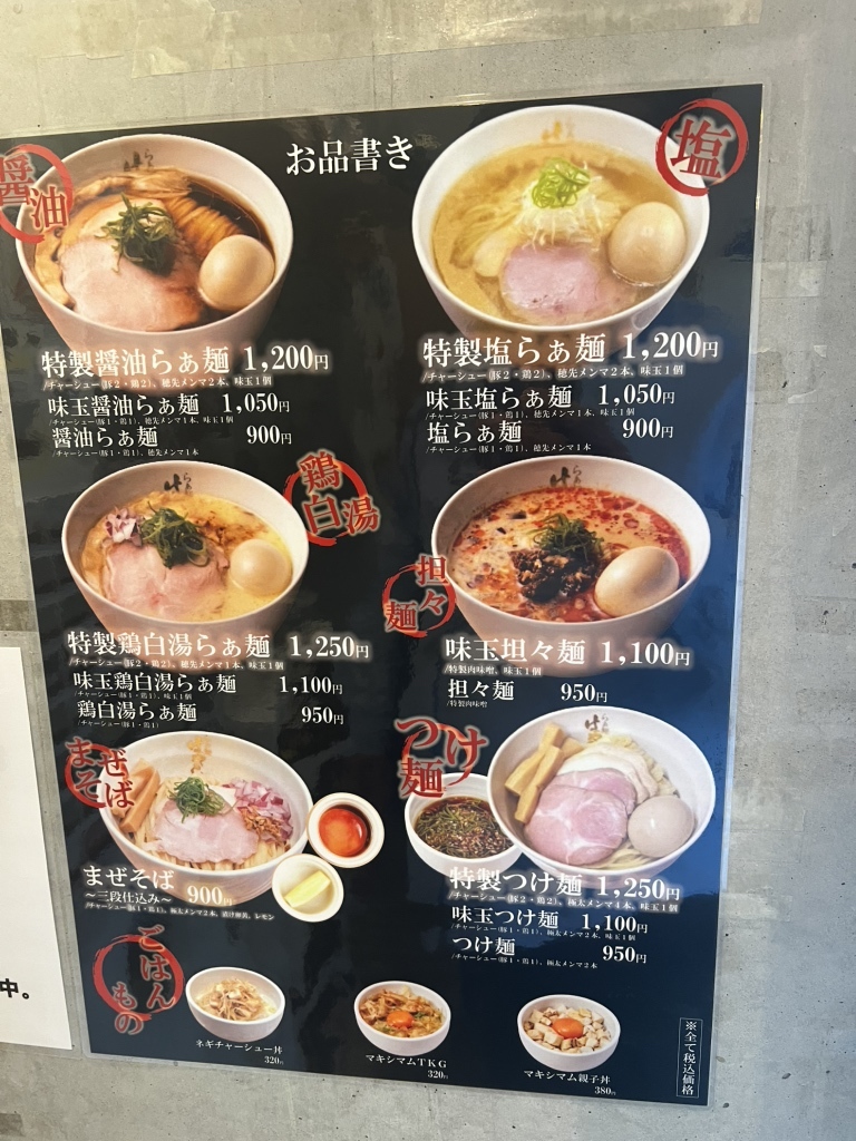メニュー写真 : らぁ麺 はやし田 横浜店 - 横浜/ラーメン | 食べログ