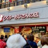 りくろーおじさんの店 なんば本店