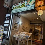 みやま本舗 - 