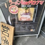 バロンヌードル - 