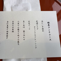 中国料理 彩湖 - 