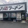 坂内 水戸東店