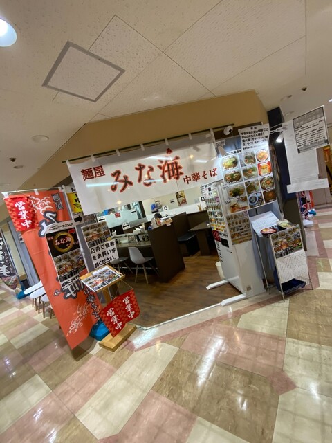 麺屋 みな海 中華そば - 筒井（ラーメン）の写真