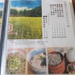 姫のそば ゆかり庵 - メニュー