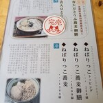 姫のそば ゆかり庵 - メニュー