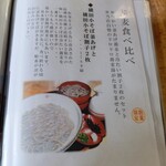 姫のそば ゆかり庵 - メニュー