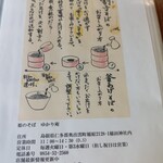 姫のそば ゆかり庵 - メニュー