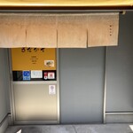 京ラーメン壬生さだかず - 
