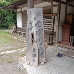 姫のそば ゆかり庵 - 外観