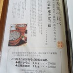 姫のそば ゆかり庵 - メニュー