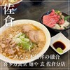 喜多方食堂 麺や 玄 佐倉分店