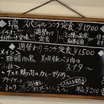 CHINESE DINING 瑞 - 週替わりランチ定食メニューボード