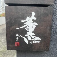 薫 HIROO - 