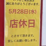 蒙古タンメン中本 - 