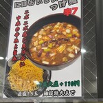 蒙古タンメン中本 - 