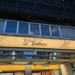 れんげ食堂 Toshu - 