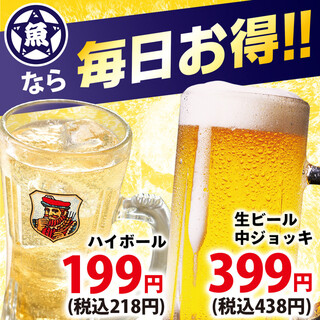 【毎日お得】圧倒的コスパでいつでもお得な生ビール＆ハイボール
