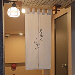 炭火焼きしんかい - 外観