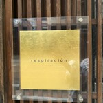 レスピラシオン - 