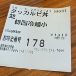 カルビ丼とスン豆腐専門店 韓丼 - 