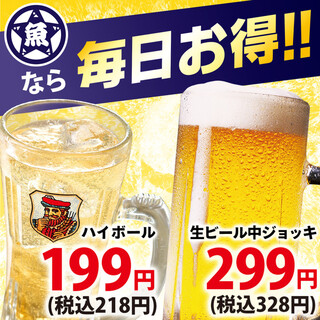 【毎日お得】圧倒的コスパでいつでもお得な生ビール＆ハイボール