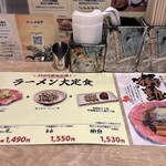 ラーメン大戦争 松江店 - メニュー