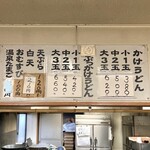 西端手打 上戸うどん - 