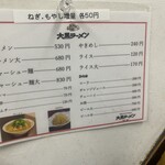 大黒ラーメン - 