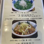 元祖旭川らーめん 一蔵 - 