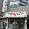 鴨錦 元町店