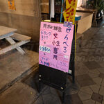 川かみ鮮魚 魚坊 - 